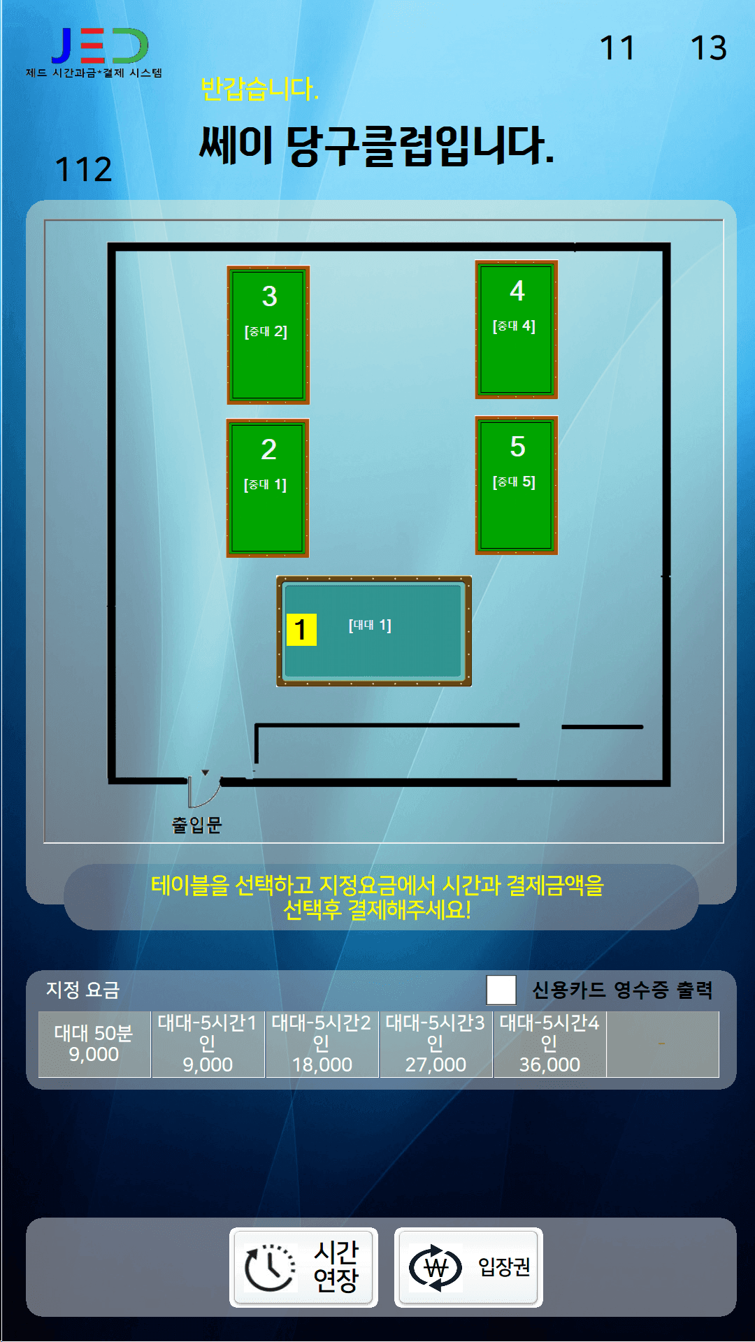 세이당구장