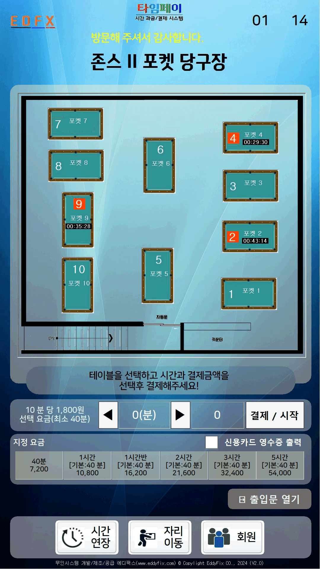 존스II당구장