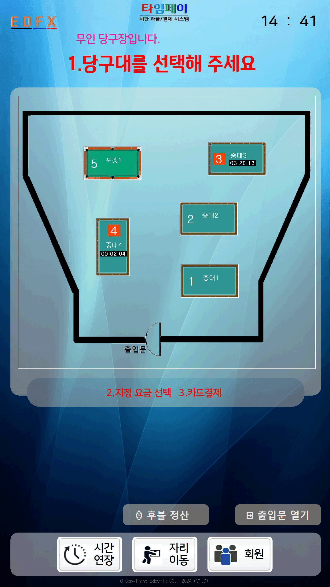 병점역당구장