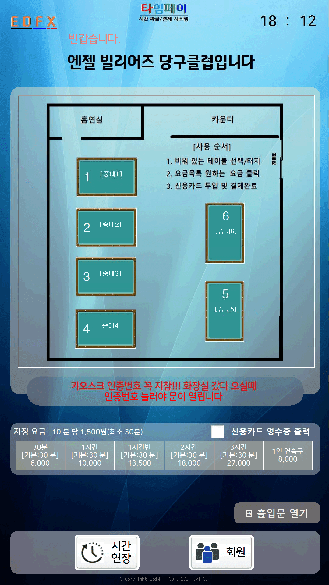 엔젤빌리어즈당구장