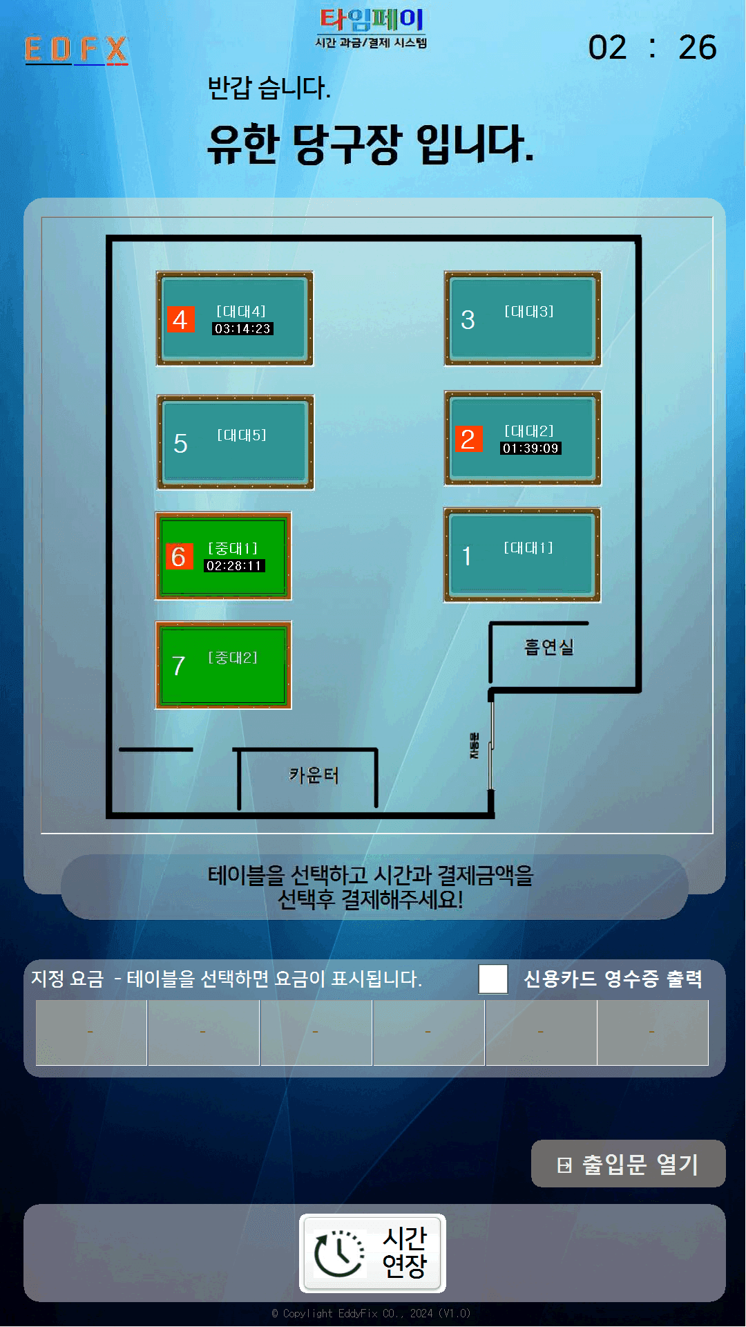 유한당구장