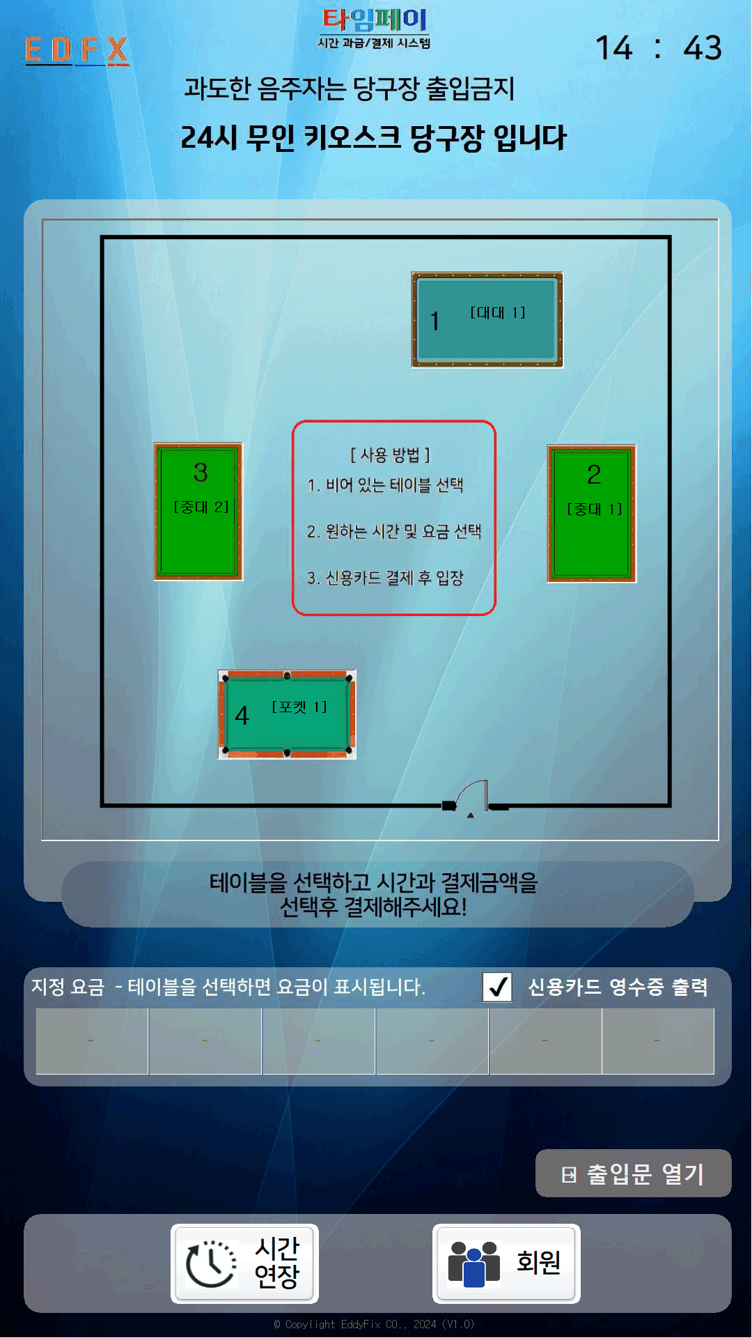 24시 무인키오스크 당구장