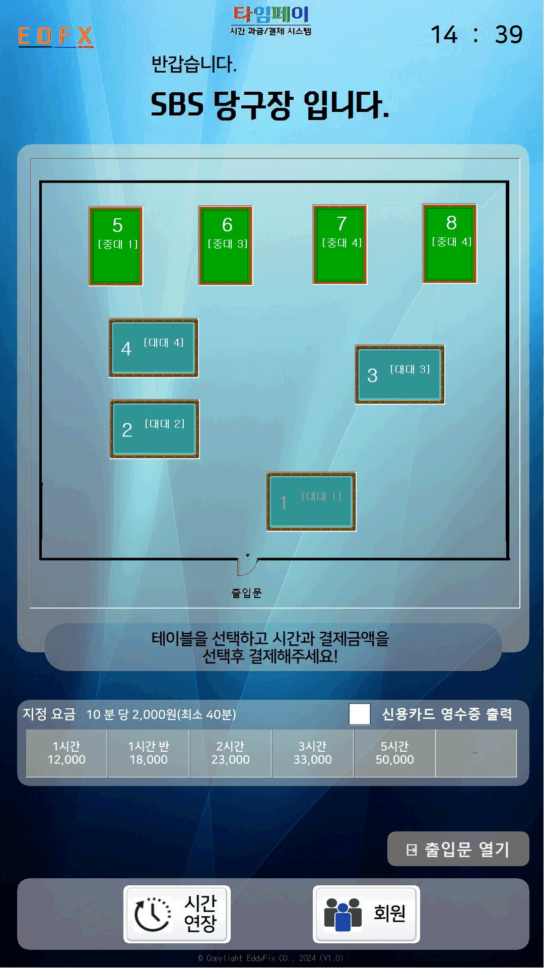 SBS당구장