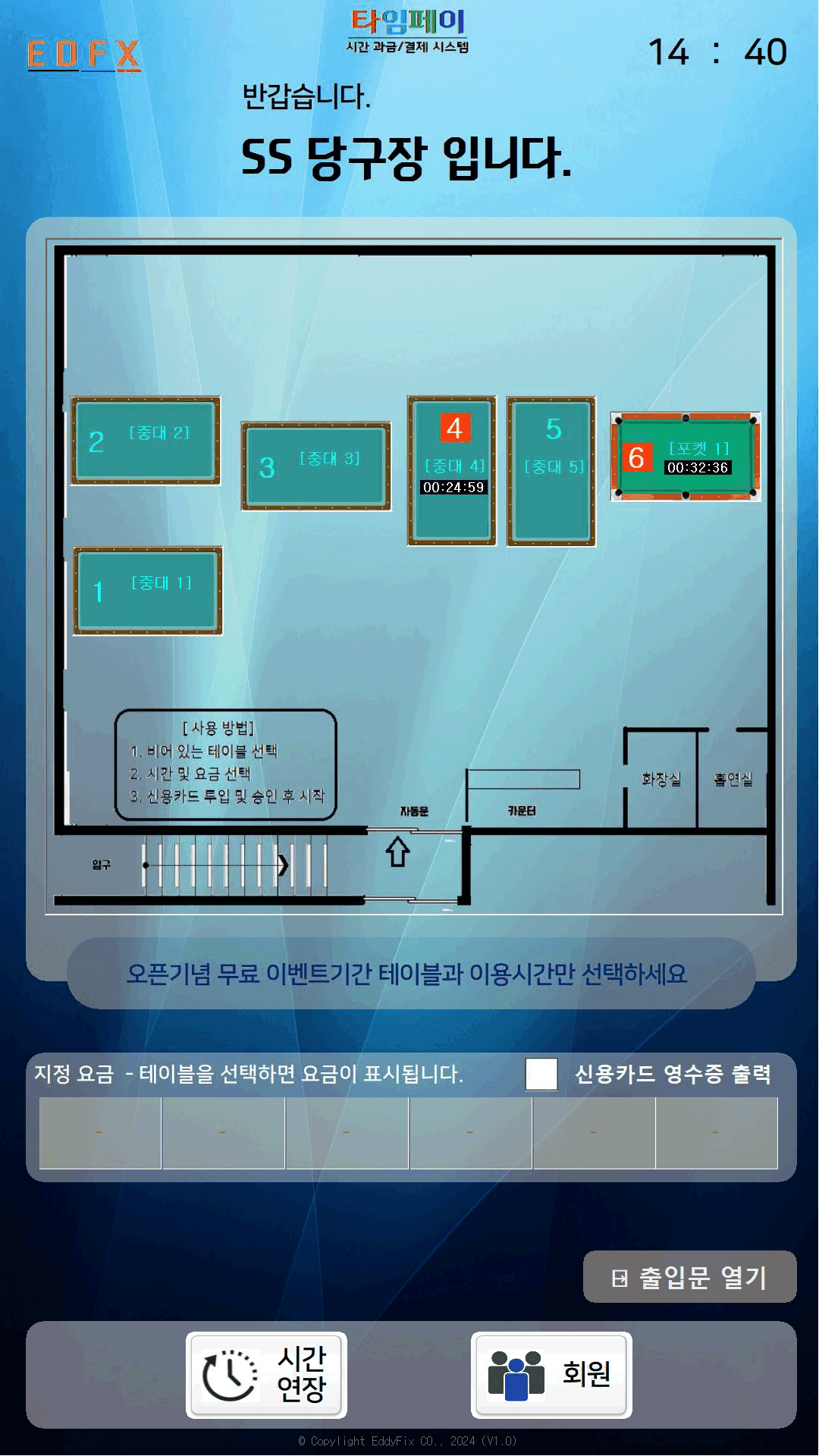 SS당구장