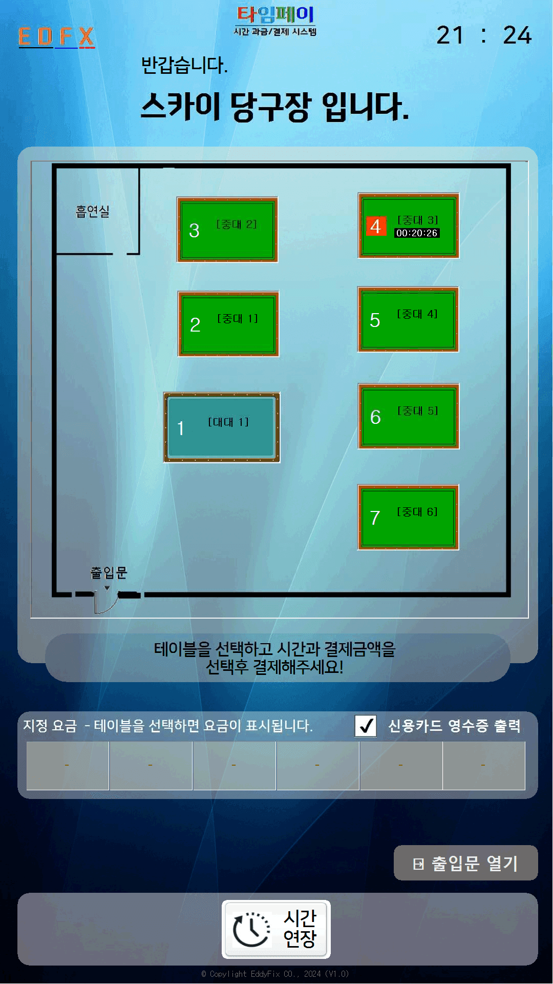 스카이당구장