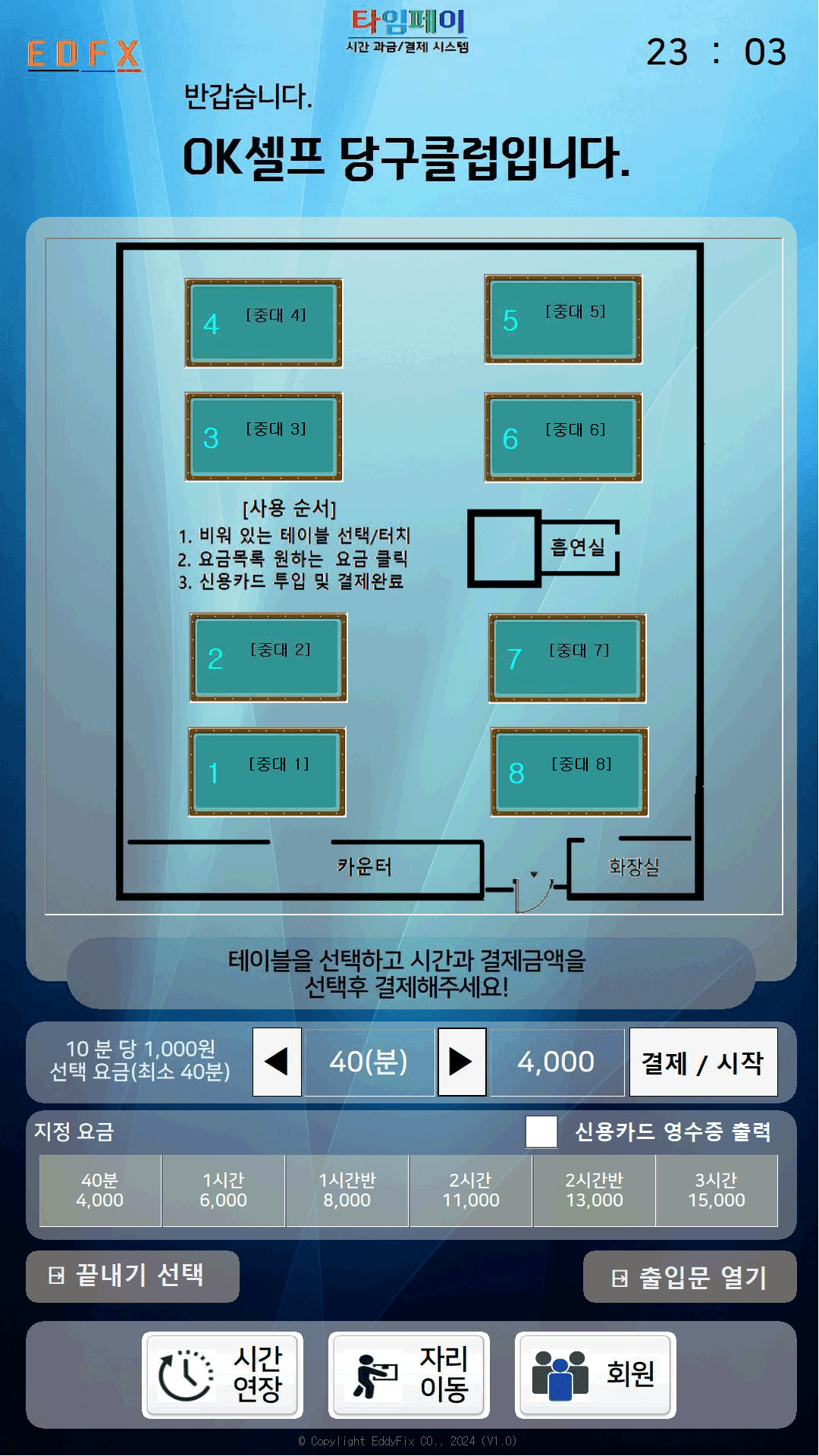 OK셀프당구장