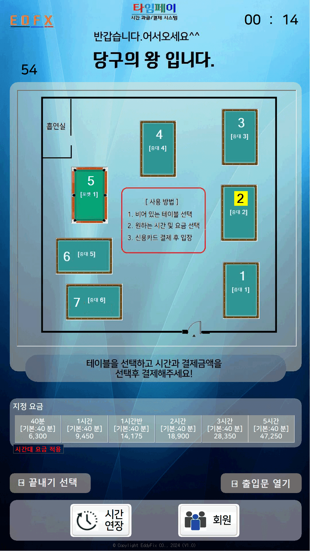 당구의왕