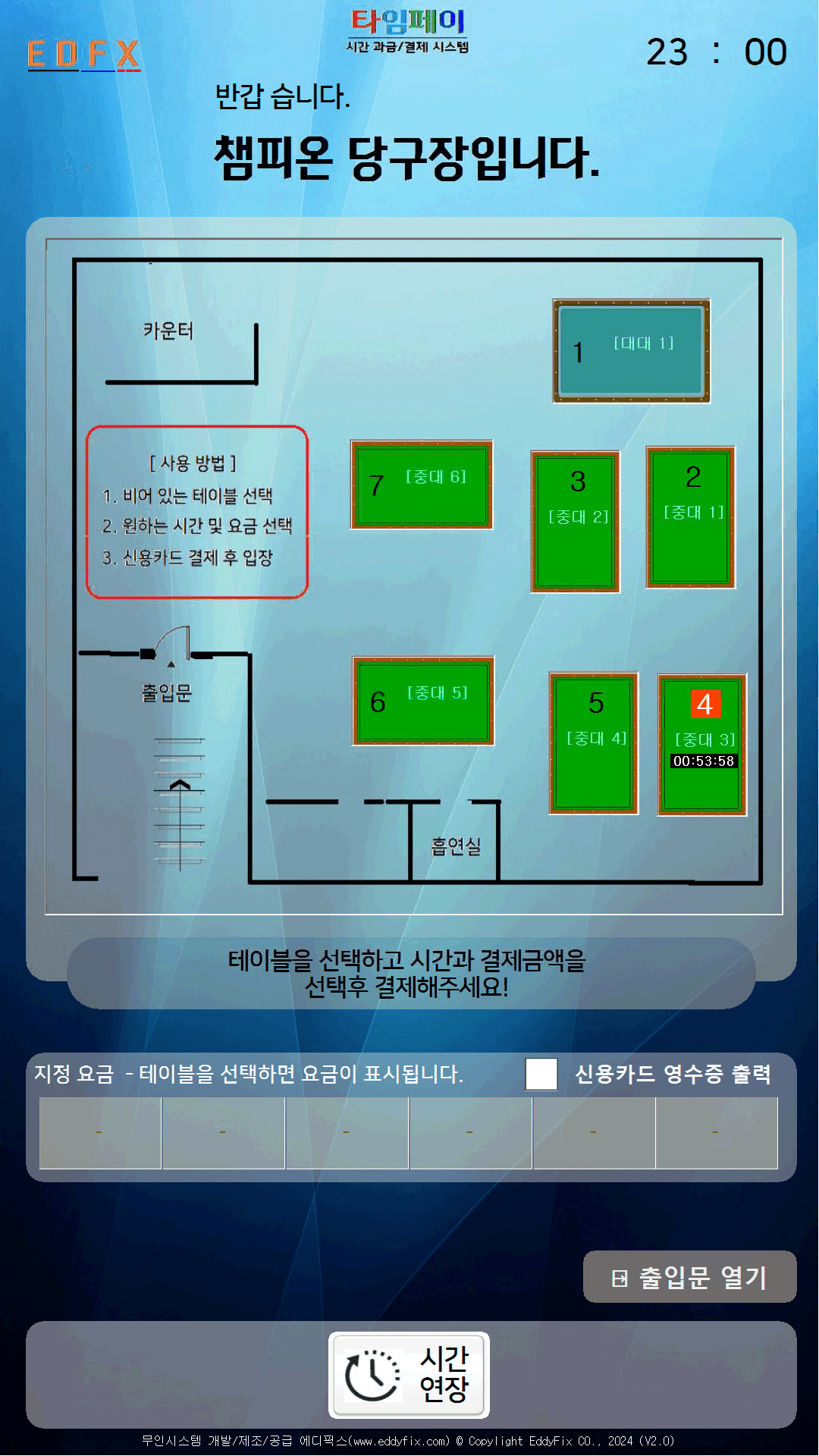 챔피온 당구장