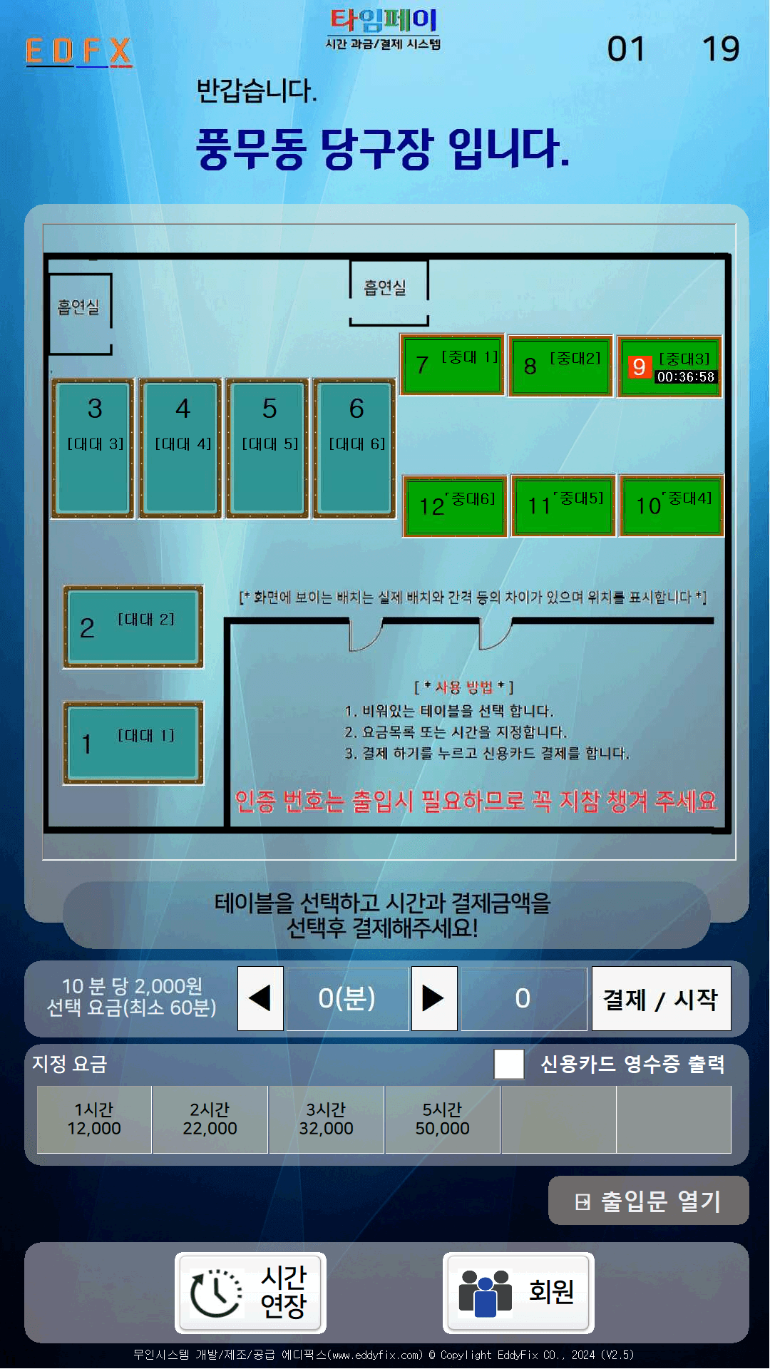 풍무동 당구장