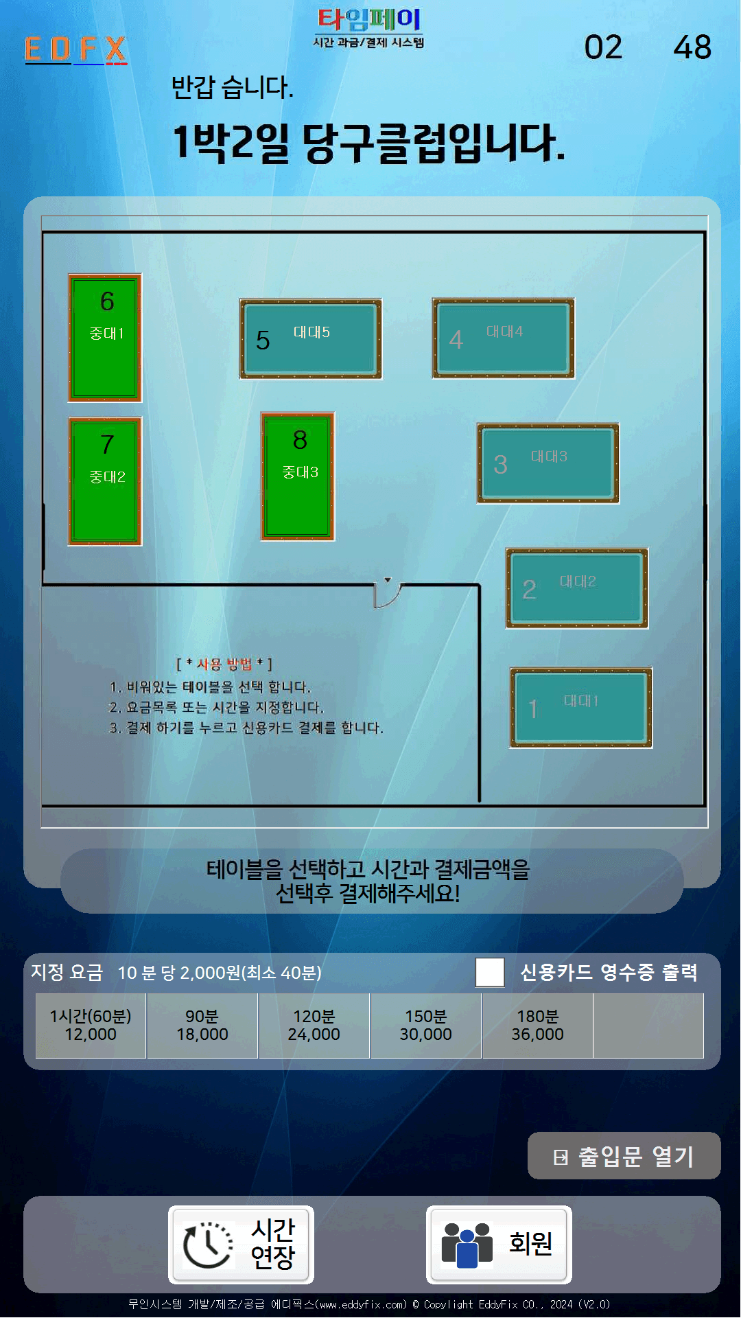 1박2일 당구장