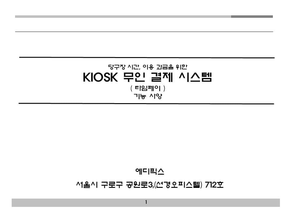 무인당구장소개서 - 표지