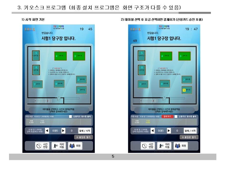 무인당구장소개서 - 키오스크_1