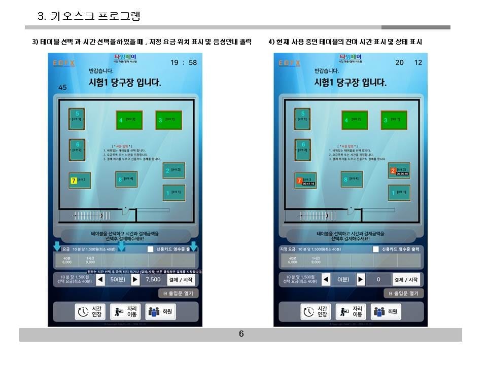 무인당구장소개서 - 키오스크_2