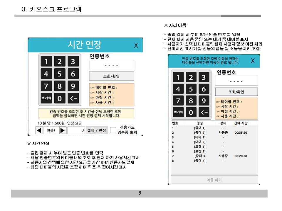 무인당구장소개서 - 키오스크_4