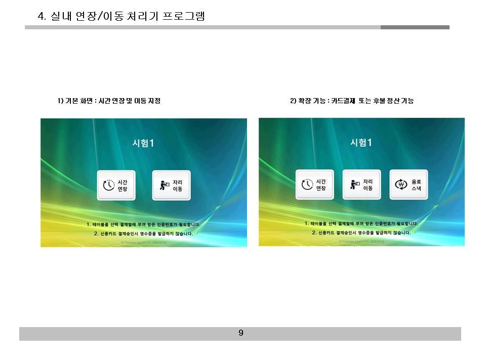 무인당구장소개서 - 실내연장/당구대이동_1