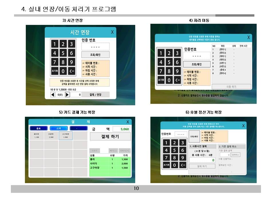 무인당구장소개서 - 실내연장/당구대이동_2