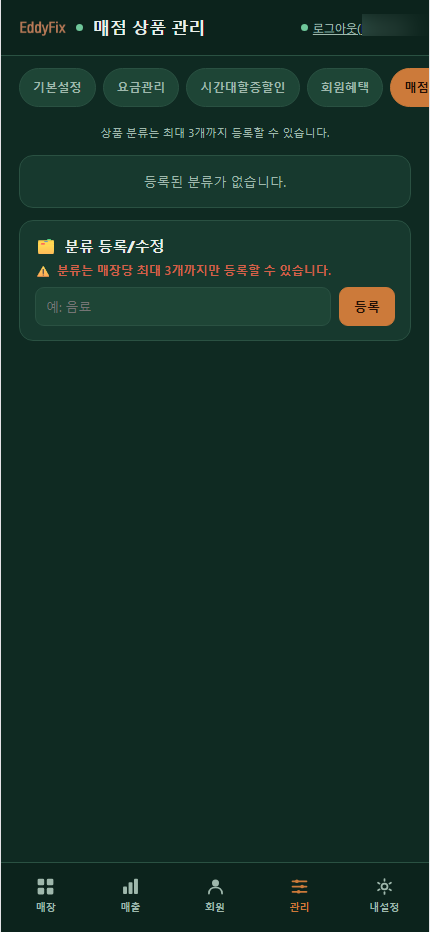 매점상품 화면