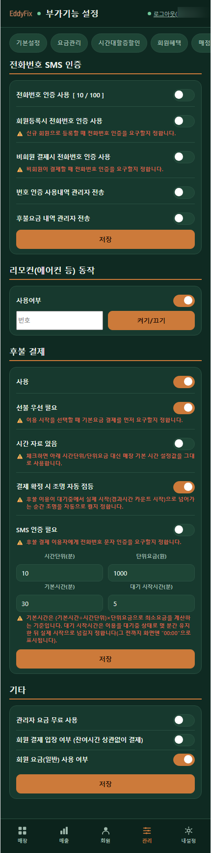 부가기능 설정 화면