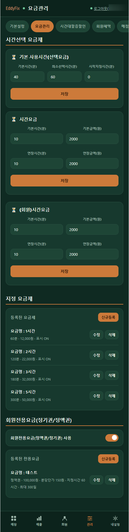 요금관리 화면
