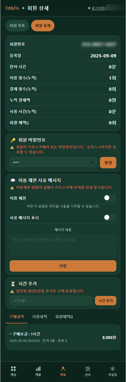 회원 상세 화면