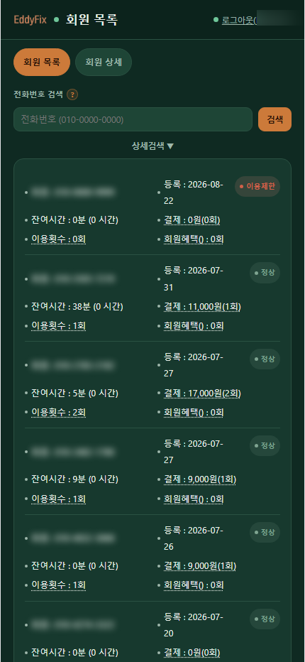 회원 목록 화면