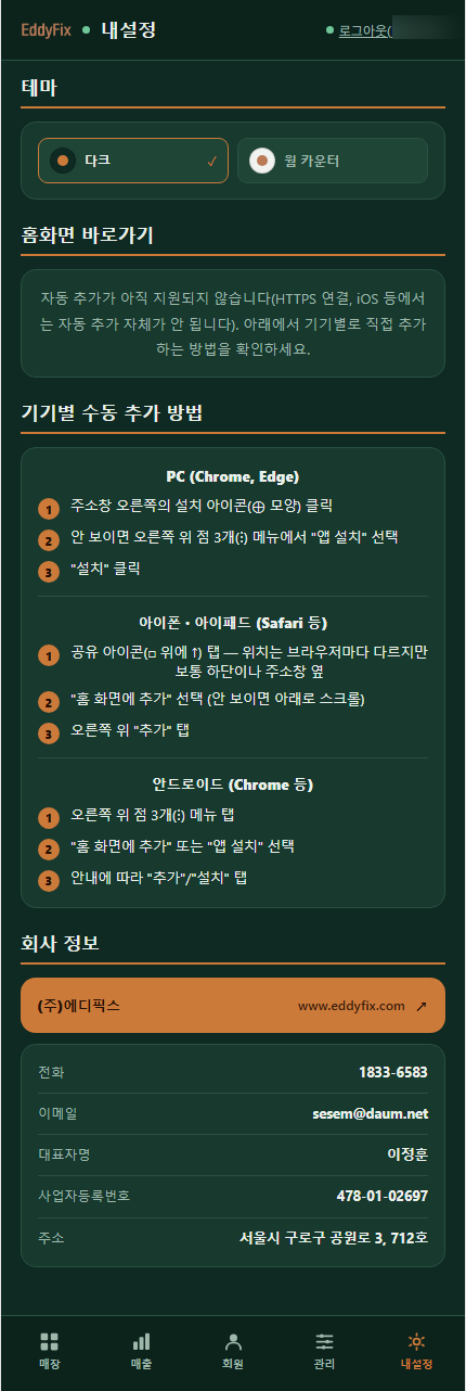 내 설정 화면